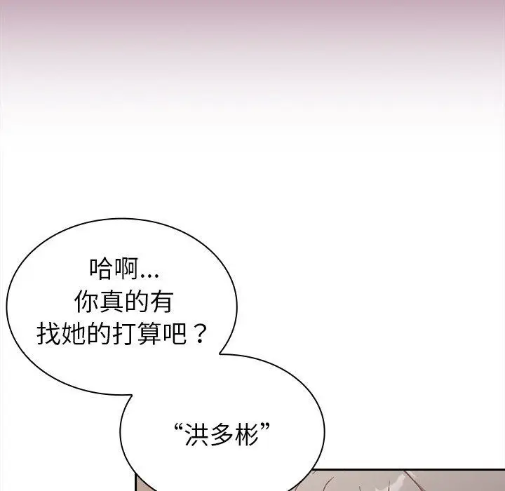 漫画《不请自来的未婚妻》第11话第151张图