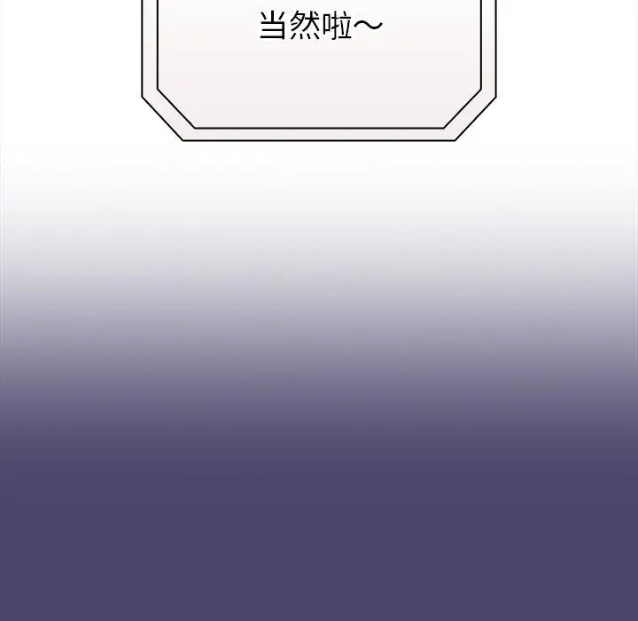 漫画《不请自来的未婚妻》第11话第153张图