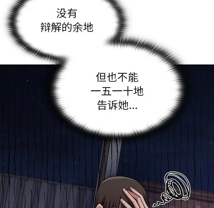 漫画《不请自来的未婚妻》第11话第18张图