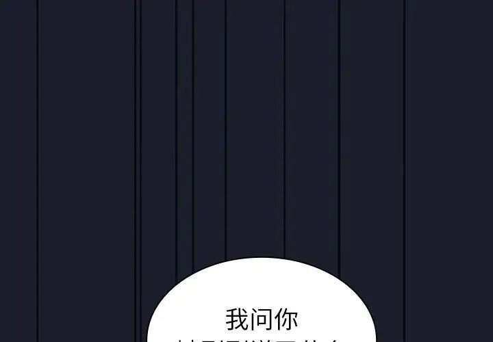 漫画《不请自来的未婚妻》第11话第2张图