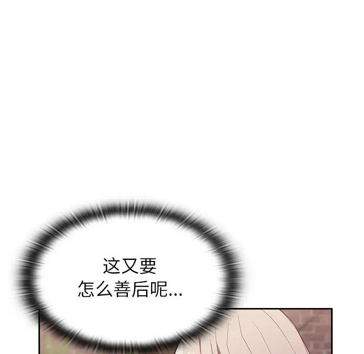 漫画《不请自来的未婚妻》第11话第21张图