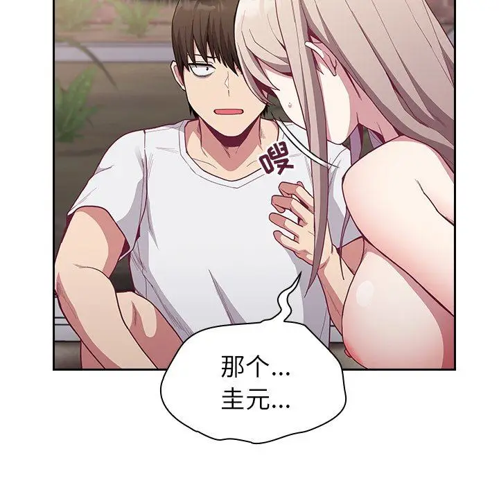 漫画《不请自来的未婚妻》第11话第22张图