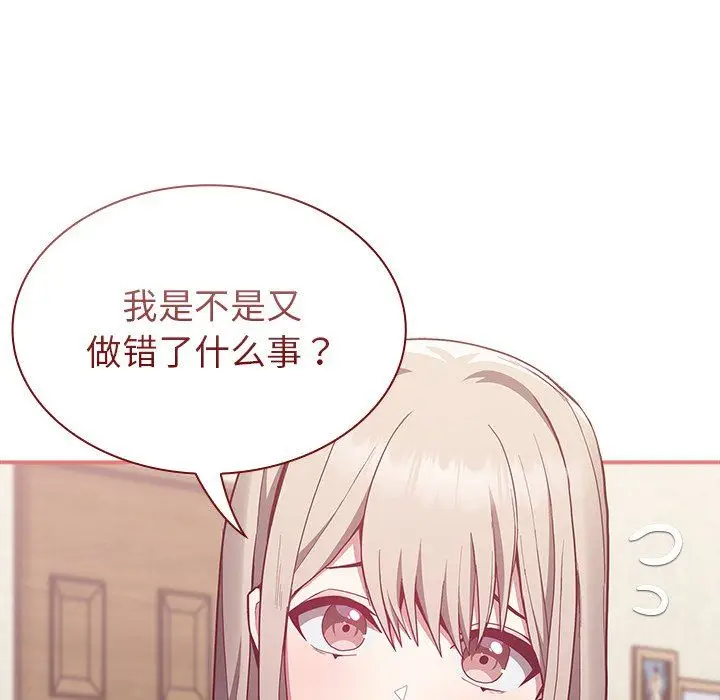 漫画《不请自来的未婚妻》第11话第23张图