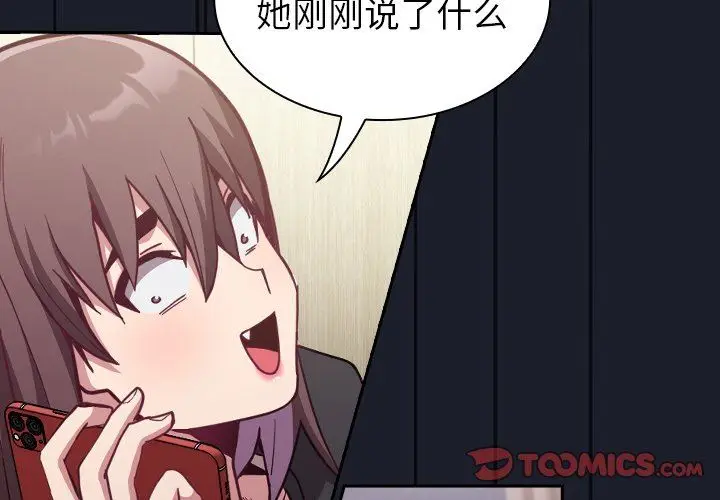 漫画《不请自来的未婚妻》第11话第3张图