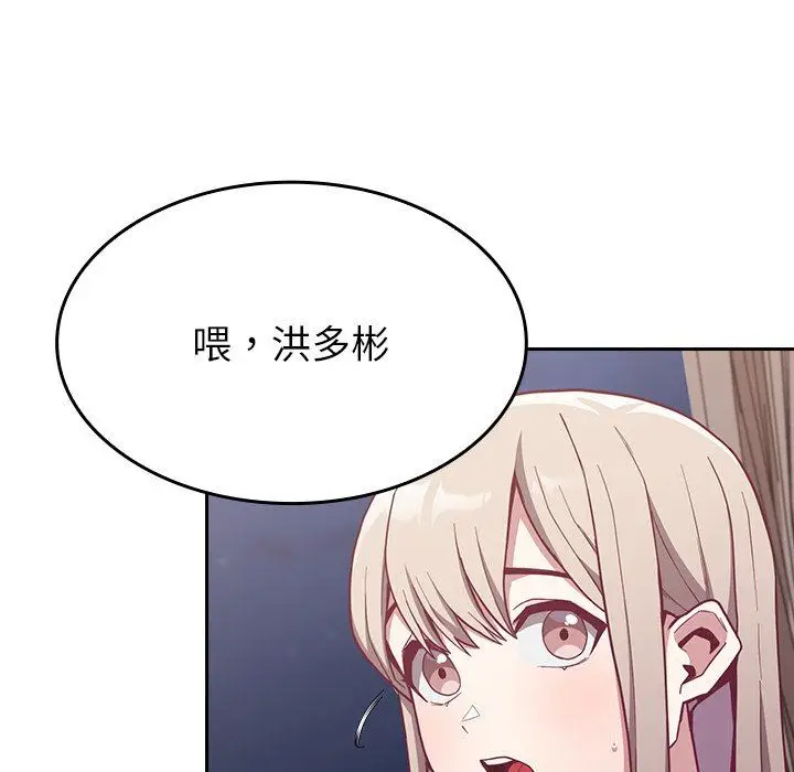 漫画《不请自来的未婚妻》第11话第31张图