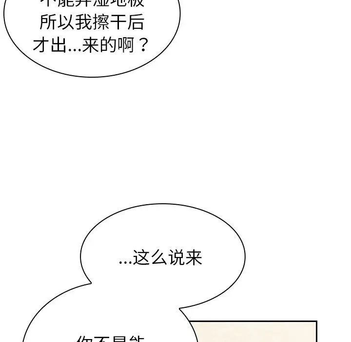 漫画《不请自来的未婚妻》第11话第37张图