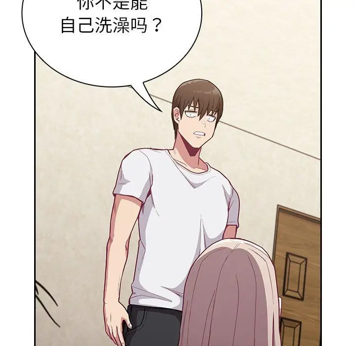 漫画《不请自来的未婚妻》第11话第38张图