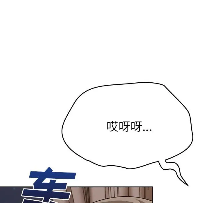 漫画《不请自来的未婚妻》第11话第44张图