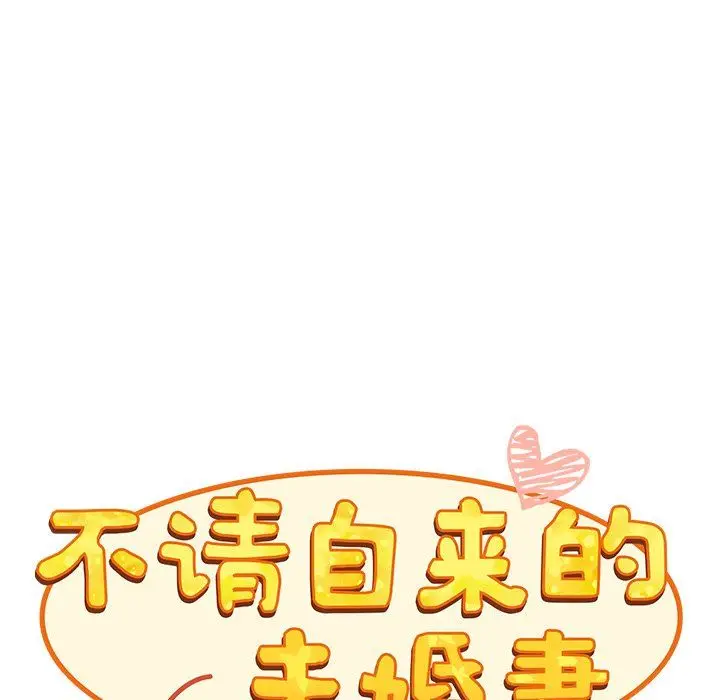漫画《不请自来的未婚妻》第11话第47张图
