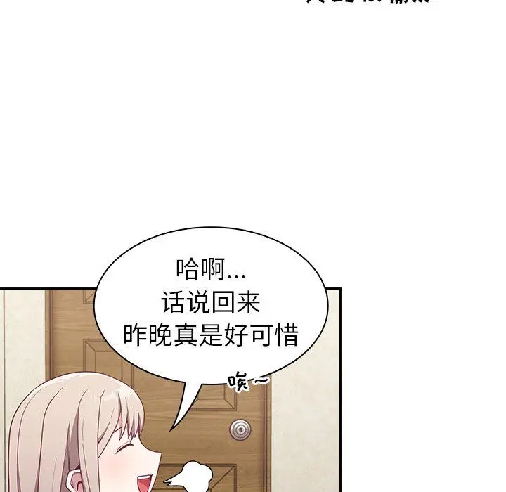 漫画《不请自来的未婚妻》第11话第54张图