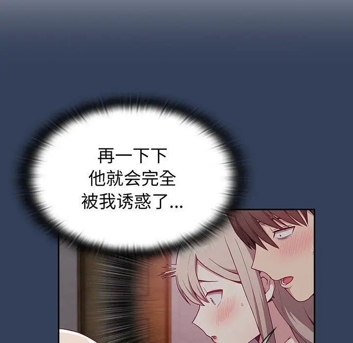 漫画《不请自来的未婚妻》第11话第56张图