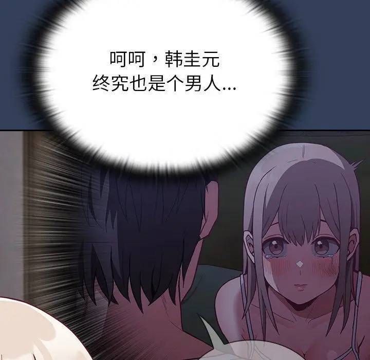 漫画《不请自来的未婚妻》第11话第58张图