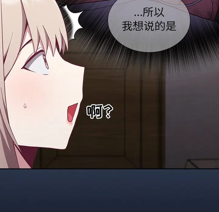 漫画《不请自来的未婚妻》第11话第59张图
