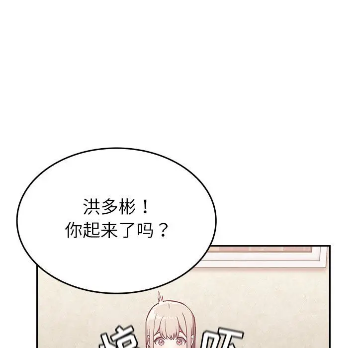 漫画《不请自来的未婚妻》第11话第69张图
