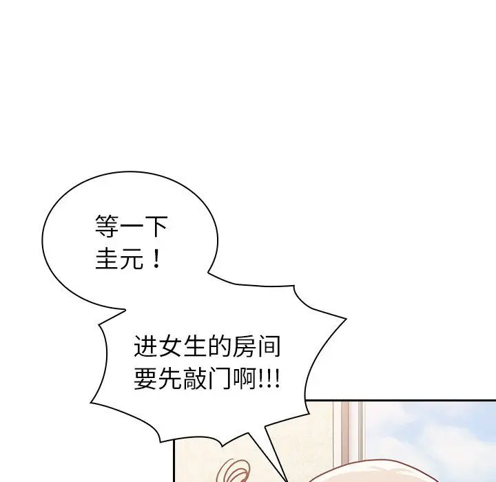漫画《不请自来的未婚妻》第11话第71张图