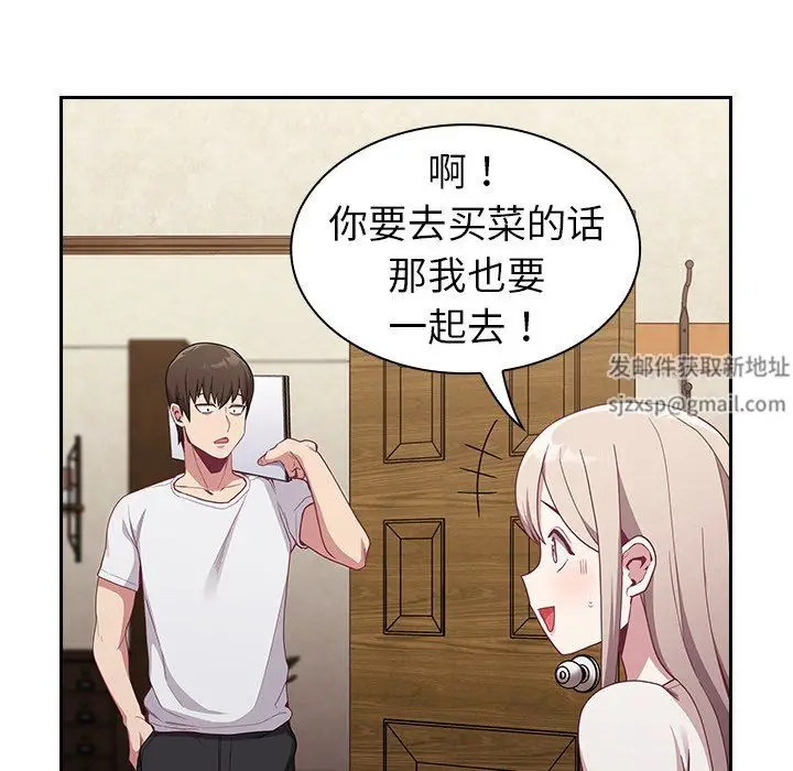 漫画《不请自来的未婚妻》第11话第75张图