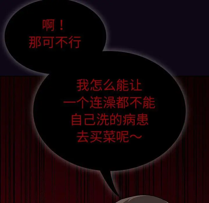 漫画《不请自来的未婚妻》第11话第77张图