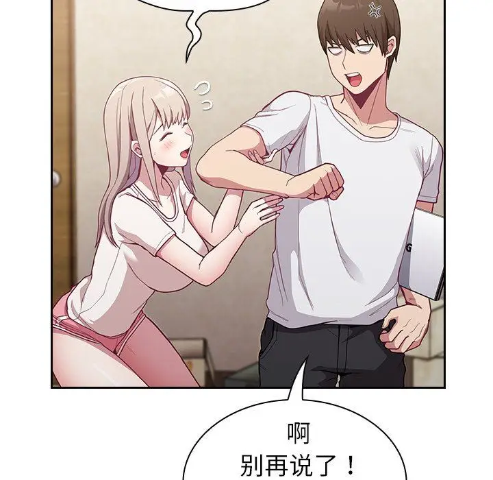 漫画《不请自来的未婚妻》第11话第81张图