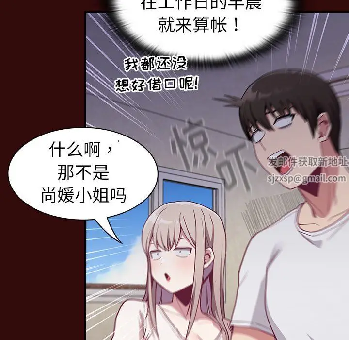 漫画《不请自来的未婚妻》第11话第92张图