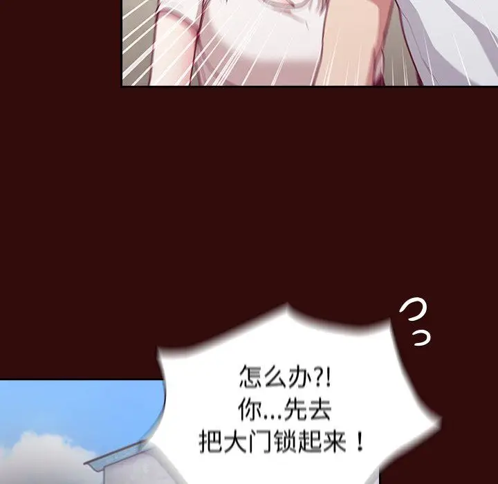 漫画《不请自来的未婚妻》第11话第93张图