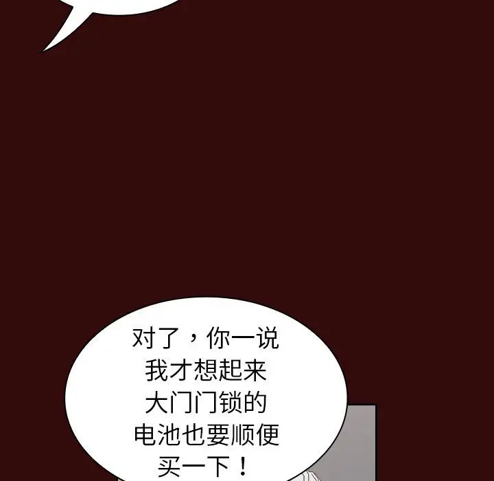 漫画《不请自来的未婚妻》第11话第95张图
