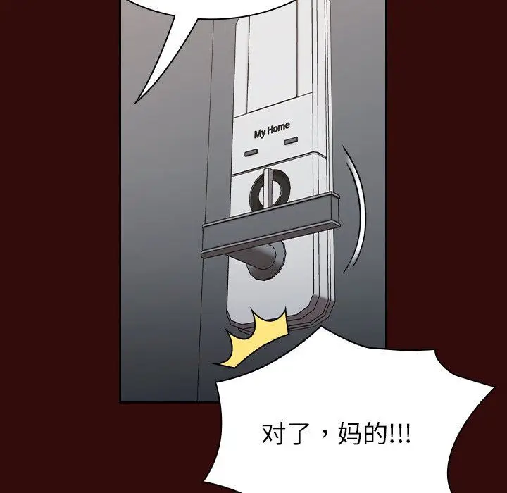 漫画《不请自来的未婚妻》第11话第96张图