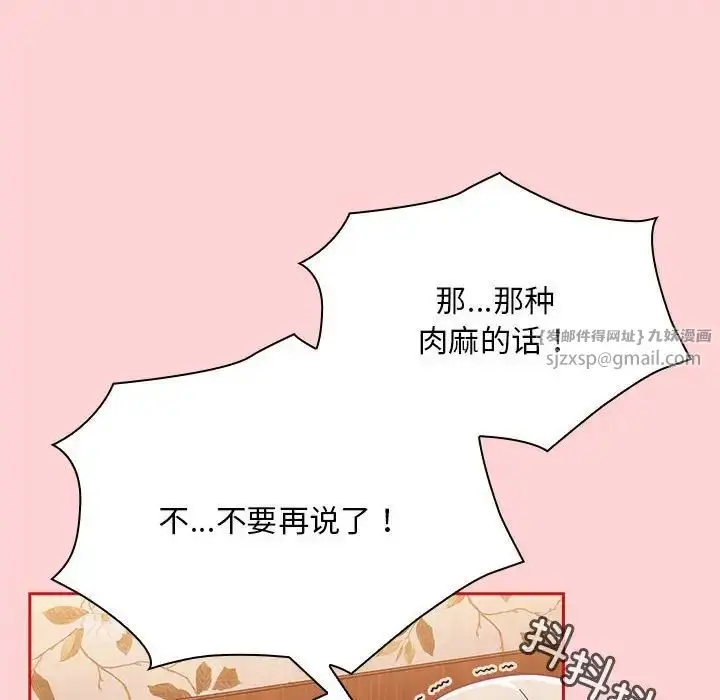 漫画《不请自来的未婚妻》第72话第102张图