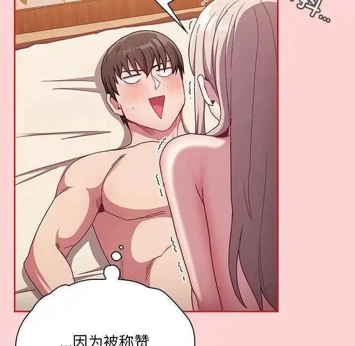 漫画《不请自来的未婚妻》第72话第103张图