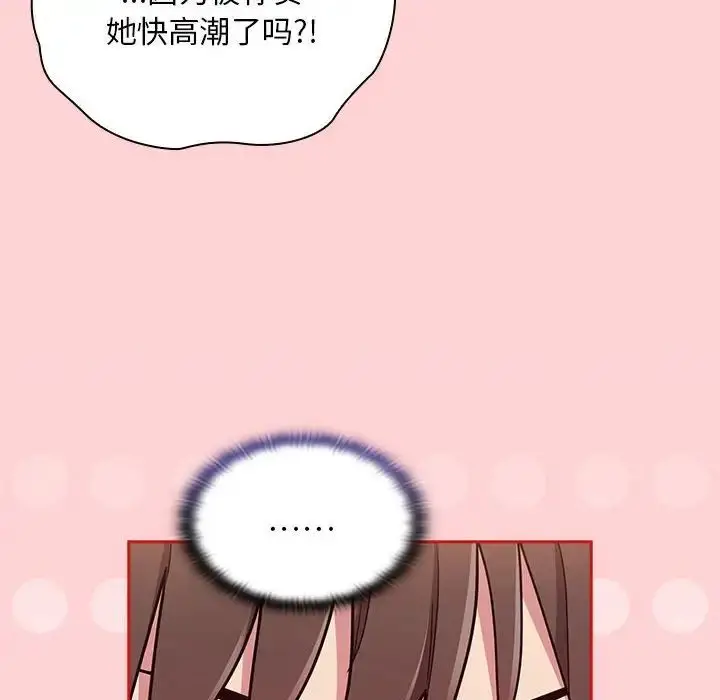 漫画《不请自来的未婚妻》第72话第104张图