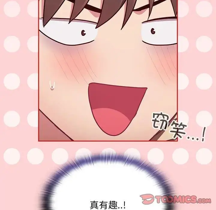 漫画《不请自来的未婚妻》第72话第105张图