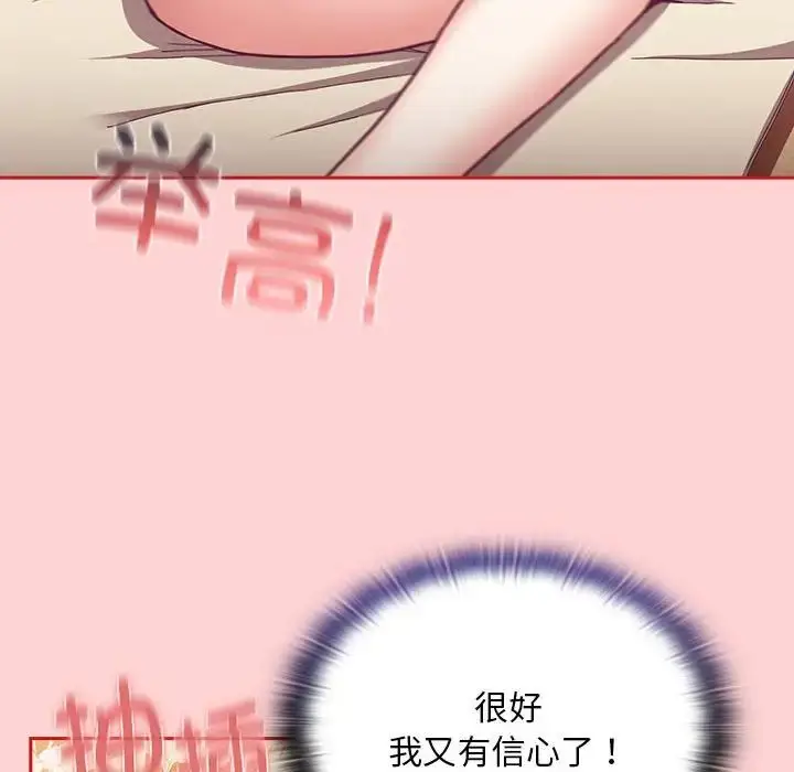 漫画《不请自来的未婚妻》第72话第108张图
