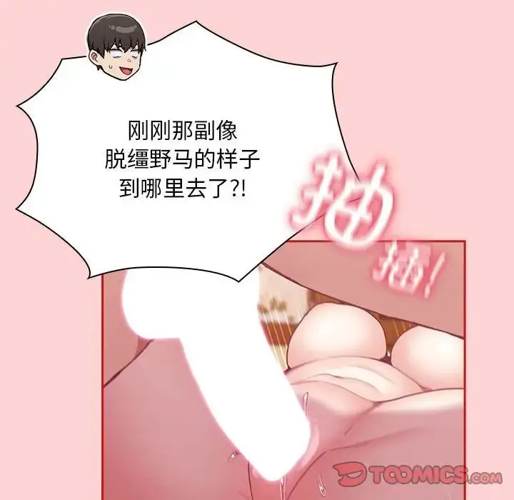 漫画《不请自来的未婚妻》第72话第111张图