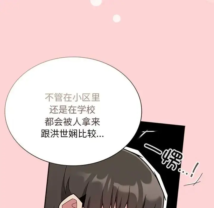 漫画《不请自来的未婚妻》第72话第116张图