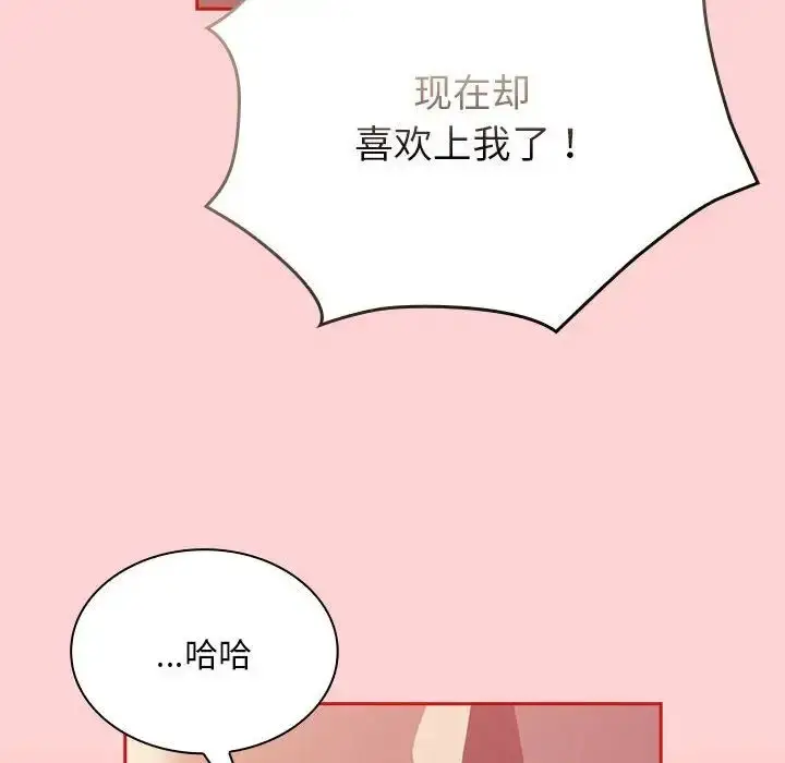 漫画《不请自来的未婚妻》第72话第131张图