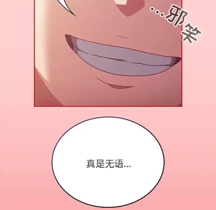 漫画《不请自来的未婚妻》第72话第132张图