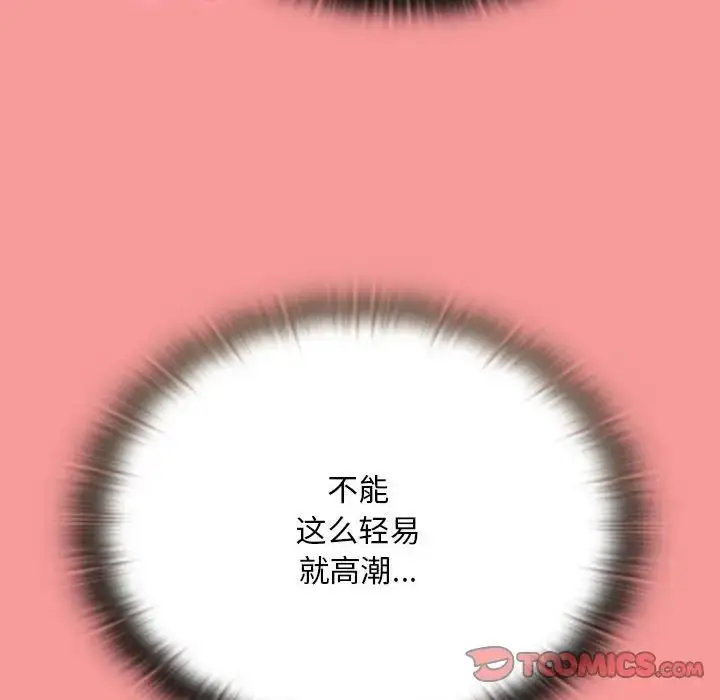 漫画《不请自来的未婚妻》第72话第141张图