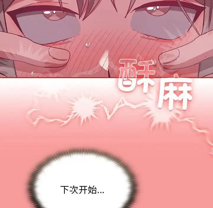 漫画《不请自来的未婚妻》第72话第150张图