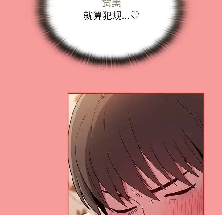 漫画《不请自来的未婚妻》第72话第152张图