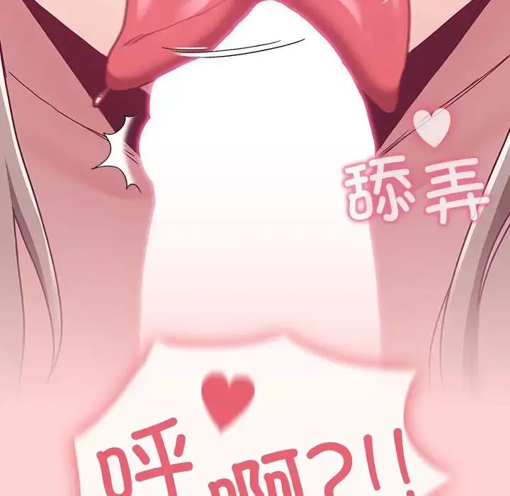 漫画《不请自来的未婚妻》第72话第20张图