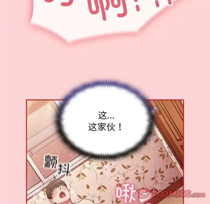 漫画《不请自来的未婚妻》第72话第21张图