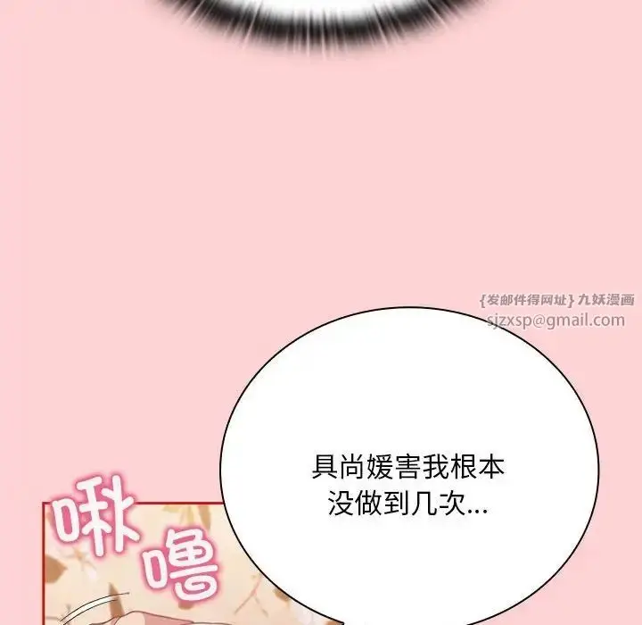 漫画《不请自来的未婚妻》第72话第23张图