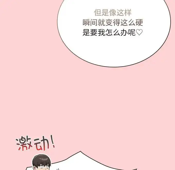 漫画《不请自来的未婚妻》第72话第32张图