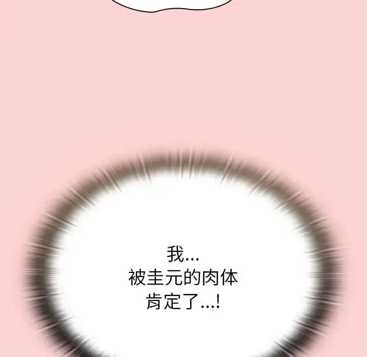 漫画《不请自来的未婚妻》第72话第35张图