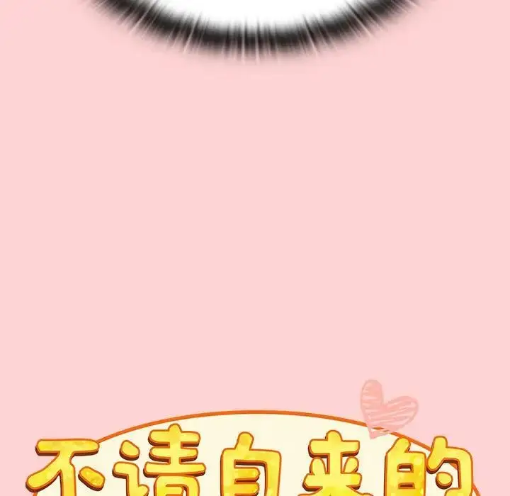 漫画《不请自来的未婚妻》第72话第36张图