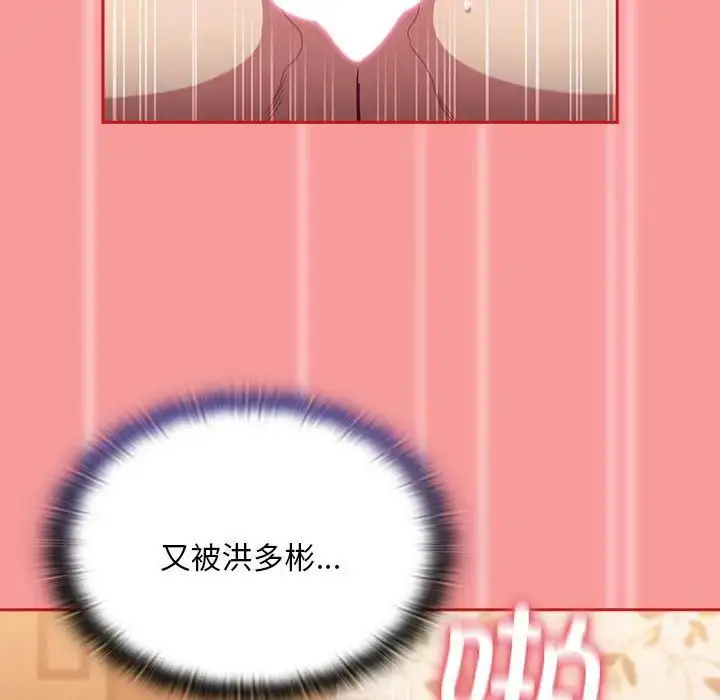 漫画《不请自来的未婚妻》第72话第43张图