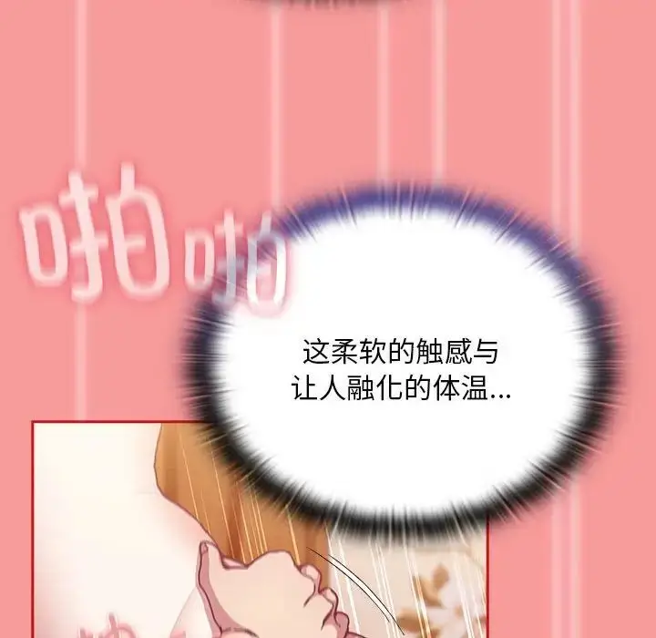 漫画《不请自来的未婚妻》第72话第46张图