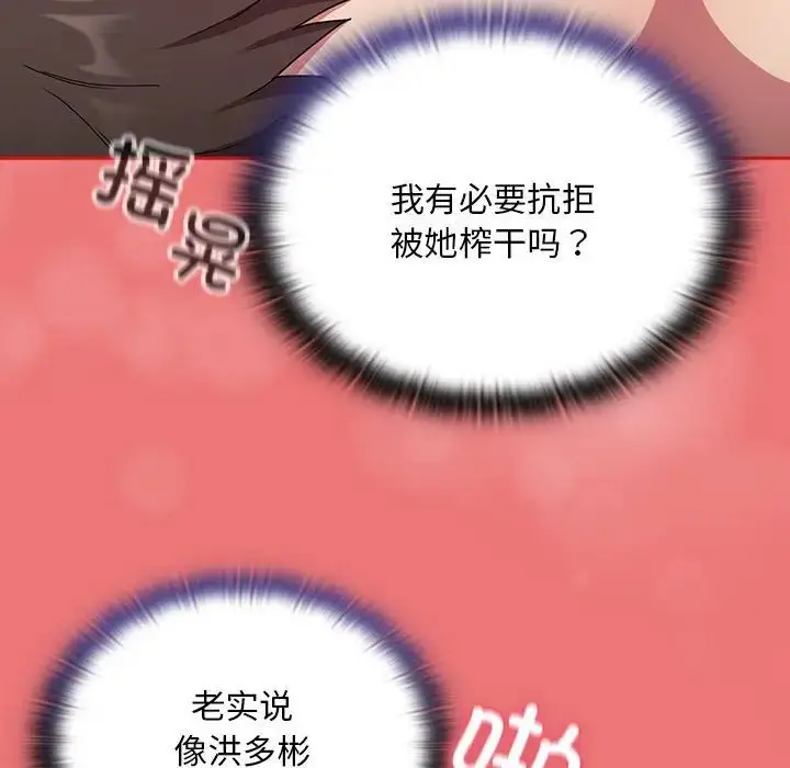 漫画《不请自来的未婚妻》第72话第52张图