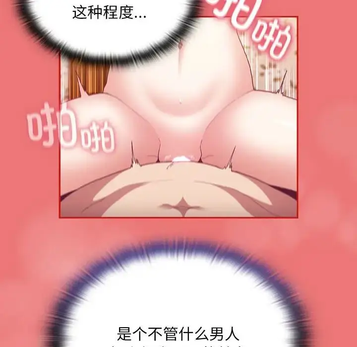 漫画《不请自来的未婚妻》第72话第53张图