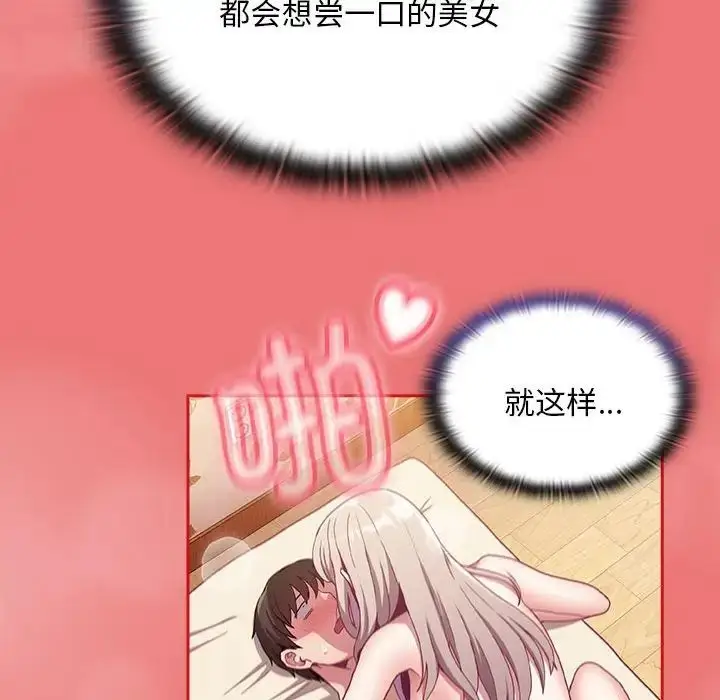 漫画《不请自来的未婚妻》第72话第54张图
