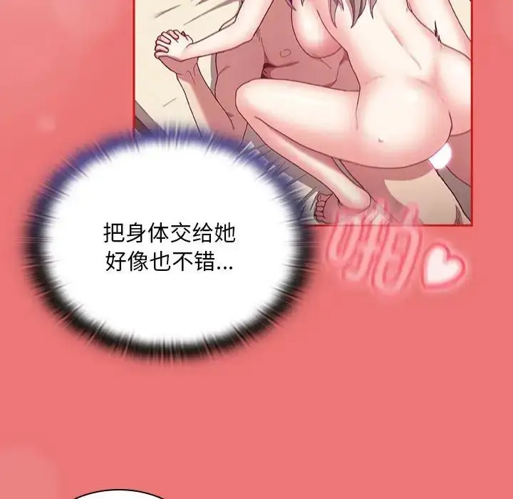 漫画《不请自来的未婚妻》第72话第55张图